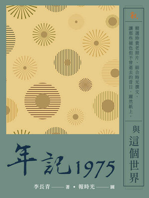 cover image of 年記1975